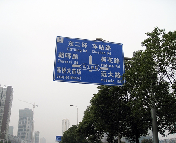 道路標(biāo)識牌